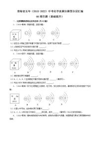 青海省五年（2018-2022）中考化学真题分题型分层汇编-08填空题（基础提升）