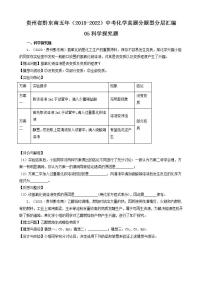 贵州省黔东南五年（2018-2022）中考化学真题分题型分层汇编-05科学探究题