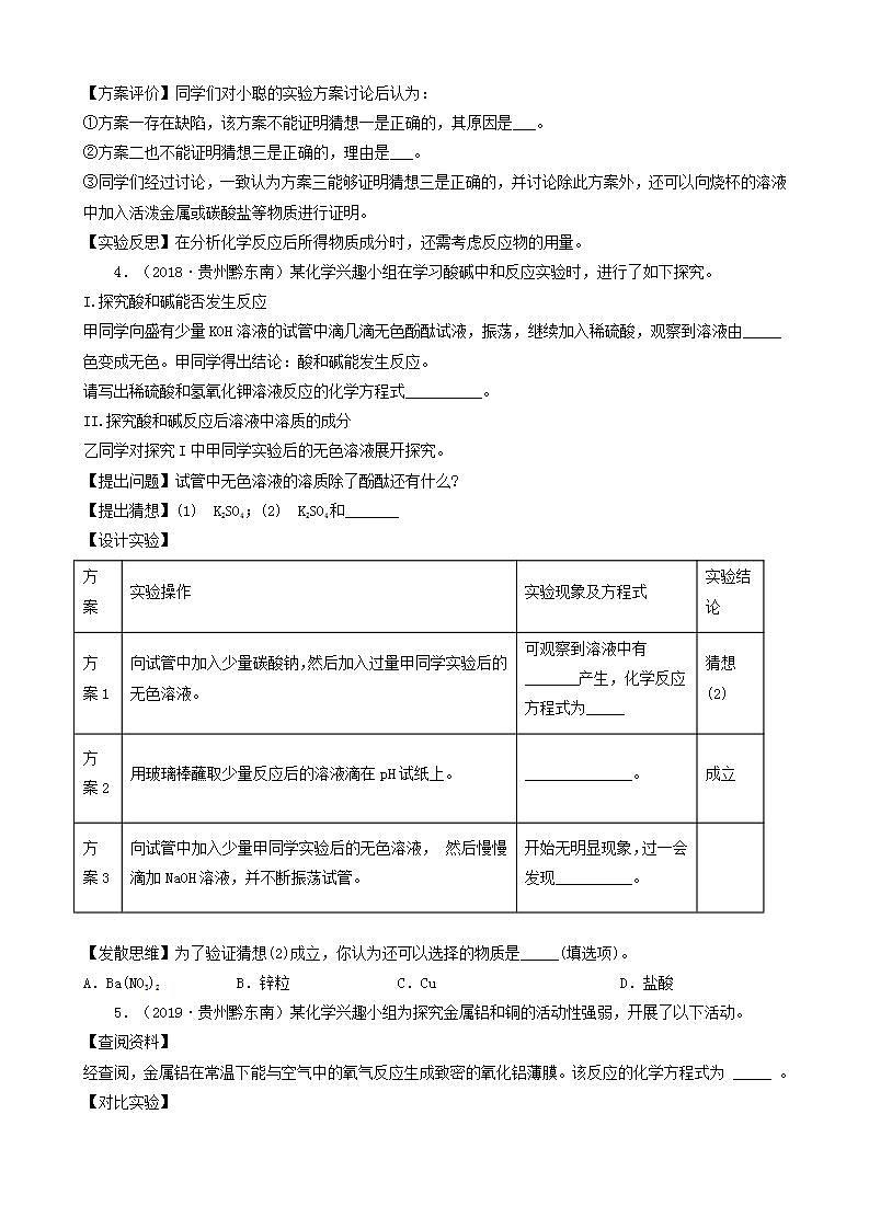 贵州省黔东南五年（2018-2022）中考化学真题分题型分层汇编-05科学探究题第3页