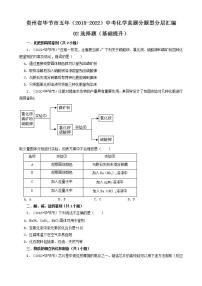 贵州省毕节市五年（2018-2022）中考化学真题分题型分层汇编-02选择题（基础提升）