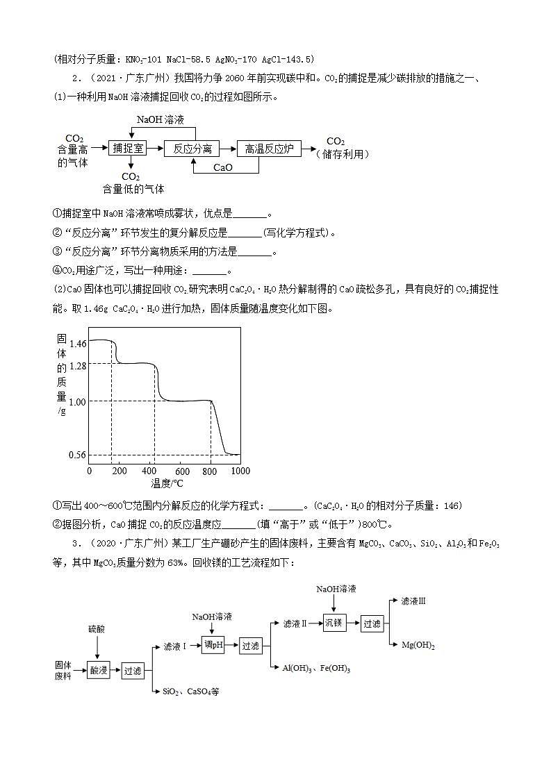 广东省广州市五年（2018-2022）中考化学真题分题型分层汇编-08流程题第2页