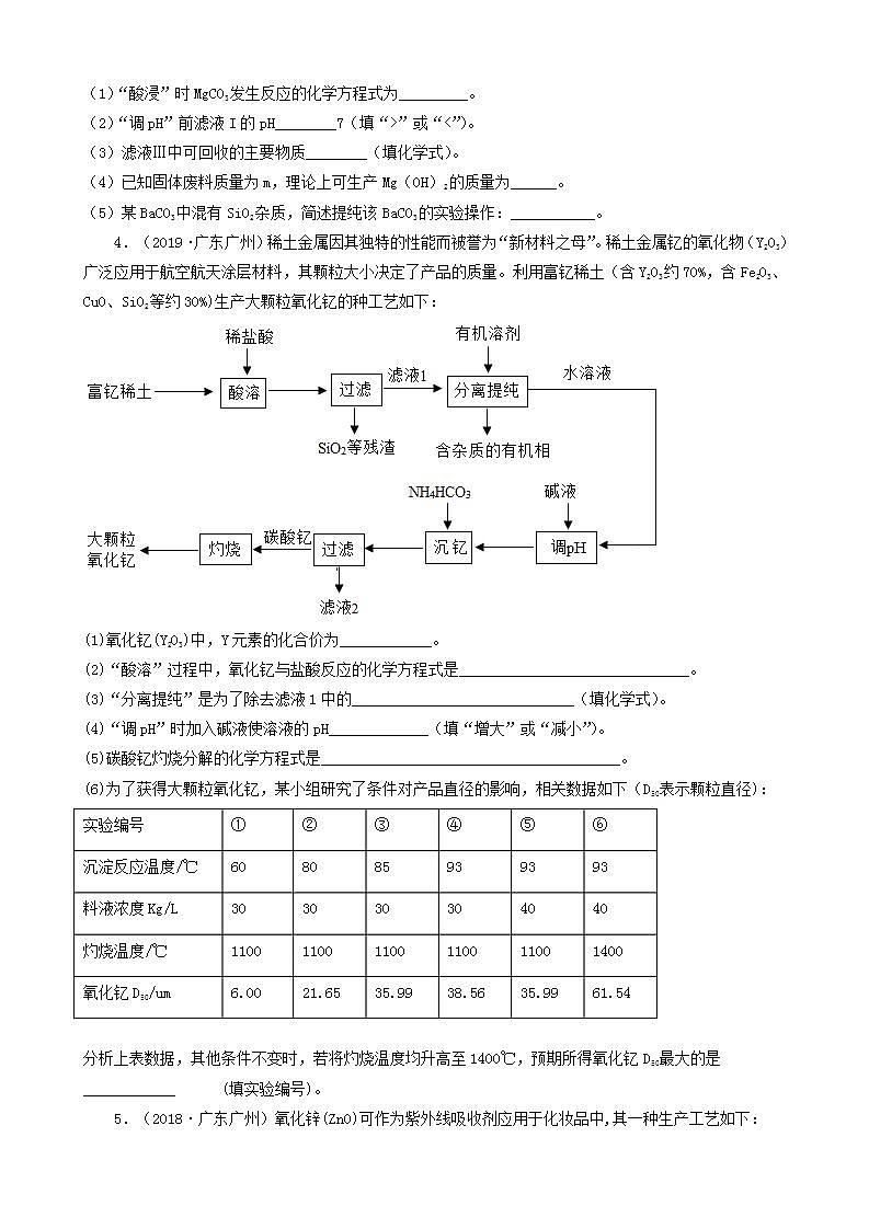 广东省广州市五年（2018-2022）中考化学真题分题型分层汇编-08流程题第3页