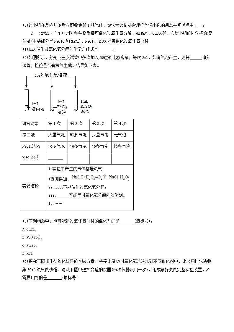广东省广州市五年（2018-2022）中考化学真题分题型分层汇编-06实验题第2页