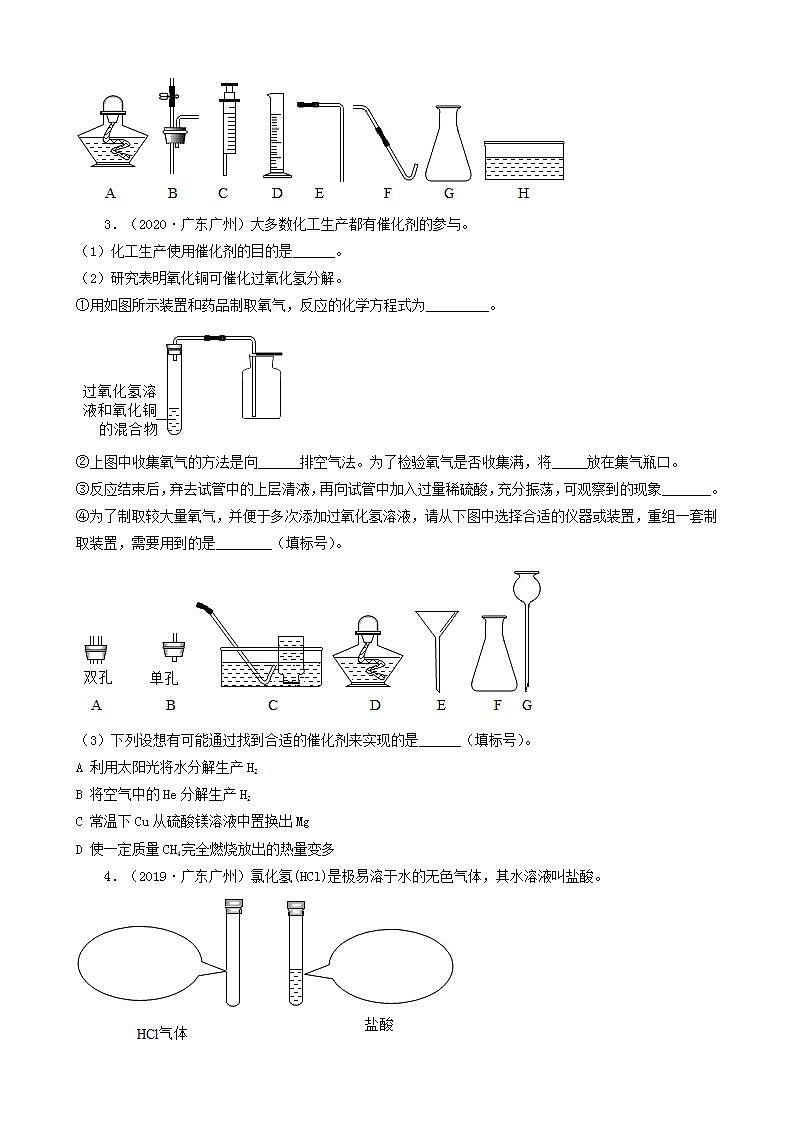 广东省广州市五年（2018-2022）中考化学真题分题型分层汇编-06实验题第3页