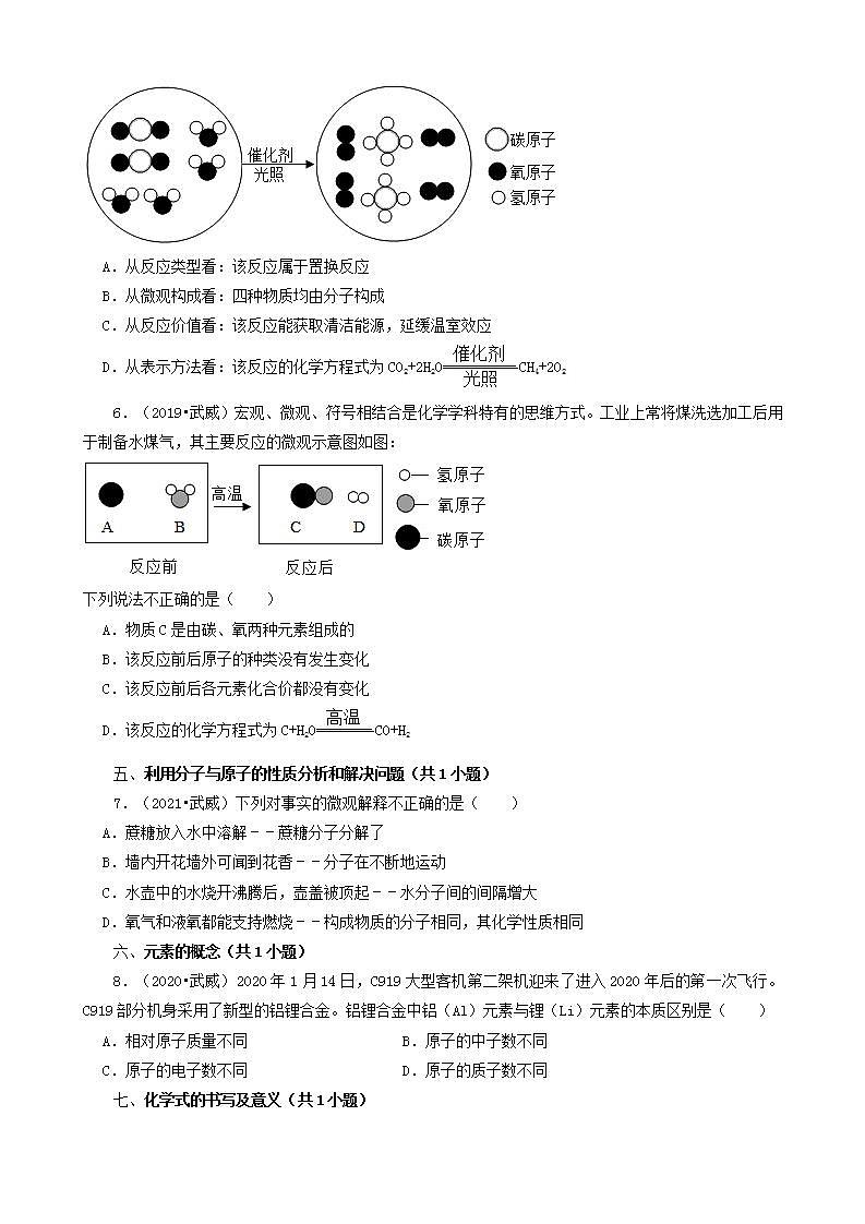 甘肃省武威市五年（2018-2022）中考化学真题分题型分层汇编-02选择题（基础提升）第2页