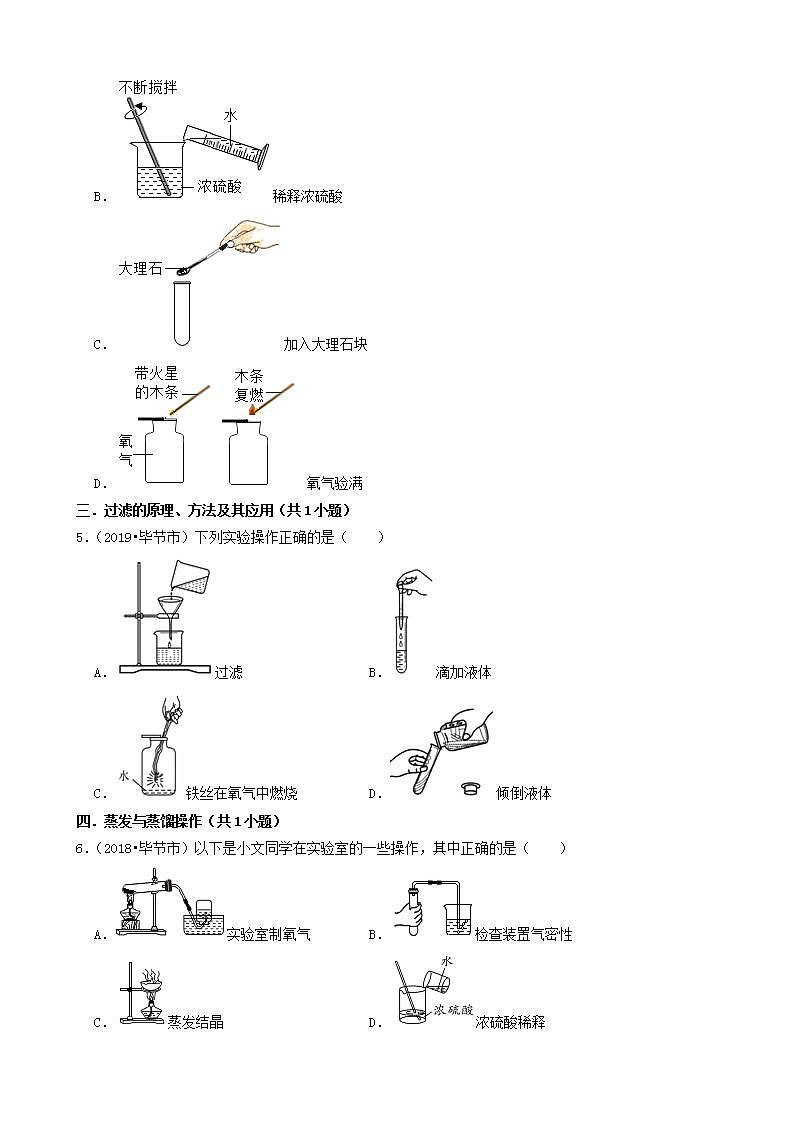 贵州省毕节市五年（2018-2022）中考化学真题分题型分层汇编-01选择题（基础题）第2页