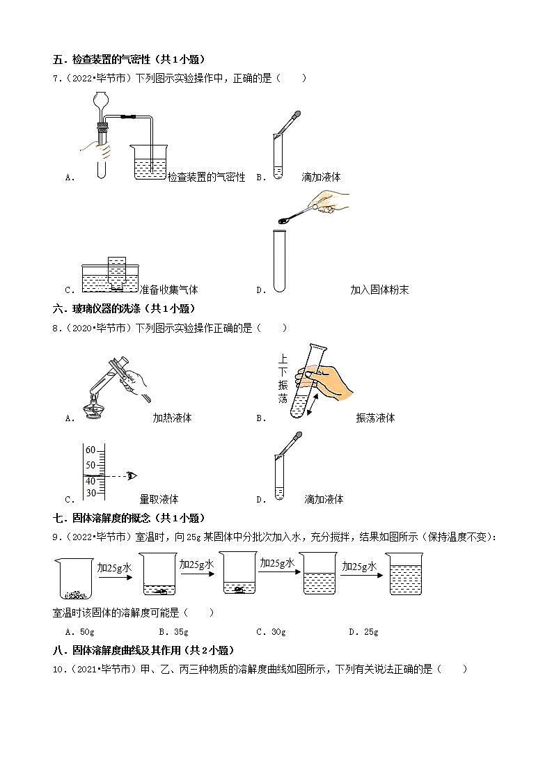 贵州省毕节市五年（2018-2022）中考化学真题分题型分层汇编-01选择题（基础题）第3页