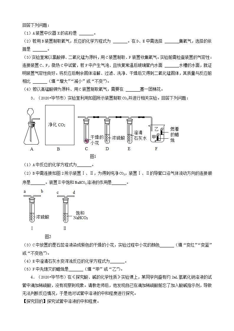 贵州省毕节市五年（2018-2022）中考化学真题分题型分层汇编-06实验题第2页