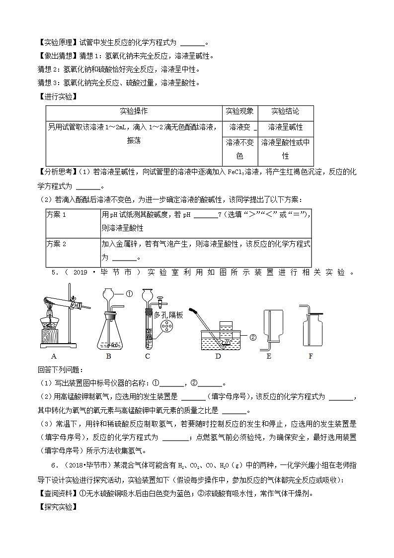 贵州省毕节市五年（2018-2022）中考化学真题分题型分层汇编-06实验题第3页