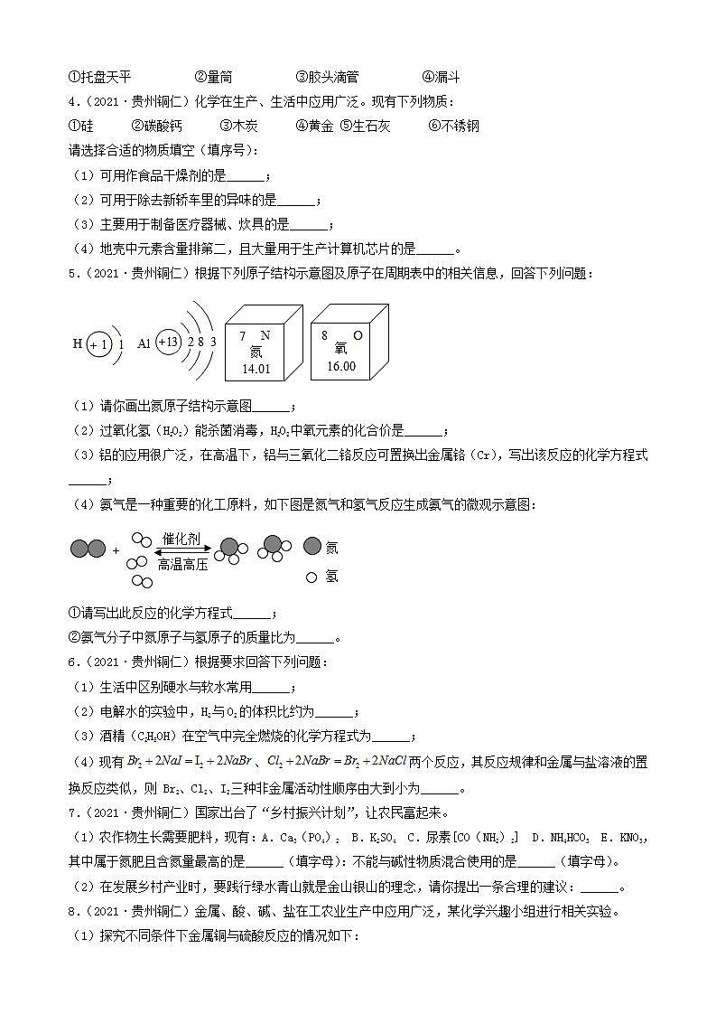 贵州省铜仁市五年（2018-2022）中考化学真题分题型分层汇编-03填空题第2页