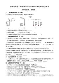 青海省五年（2018-2022）中考化学真题分题型分层汇编-07填空题（基础题）