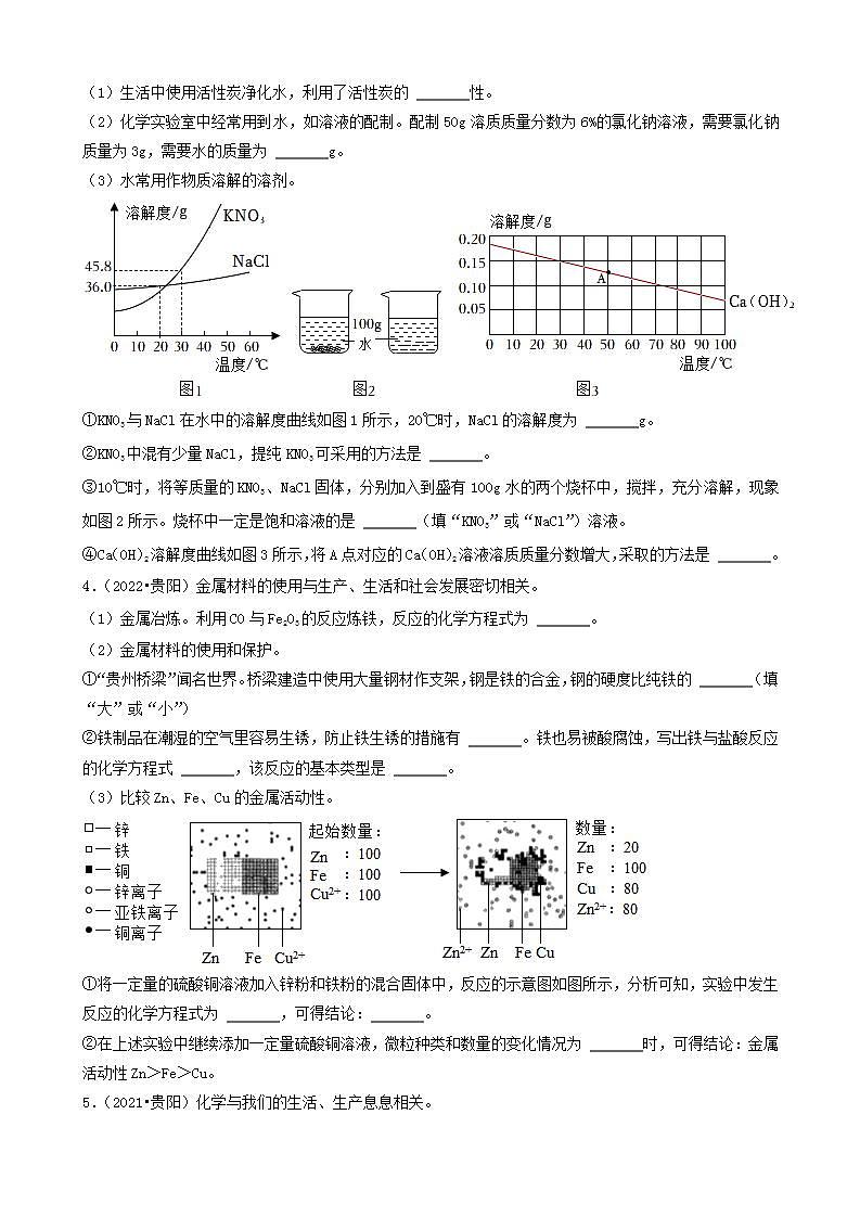 贵州省贵阳市五年（2018-2022）中考化学真题分题型分层汇编-02填空题第2页