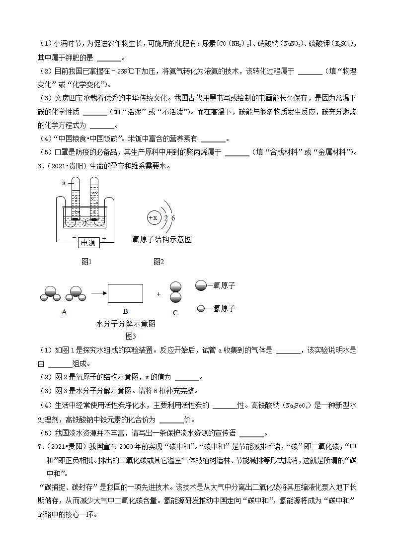 贵州省贵阳市五年（2018-2022）中考化学真题分题型分层汇编-02填空题第3页