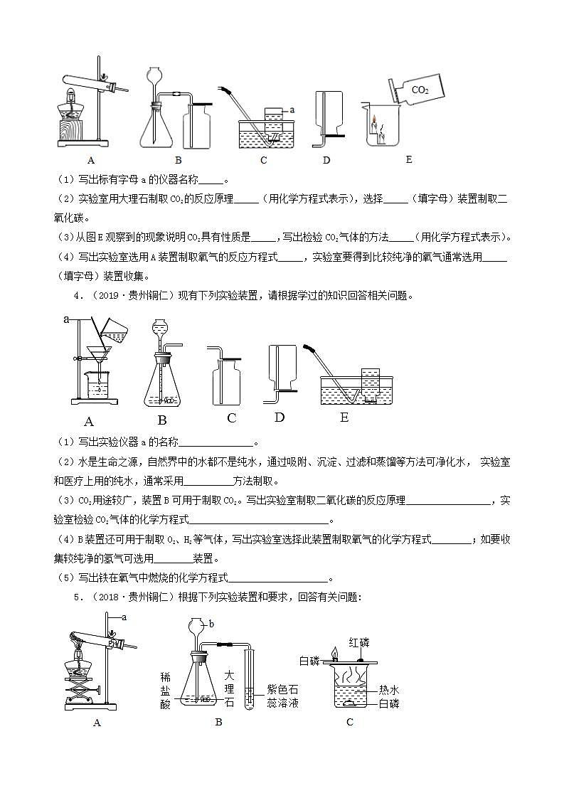 贵州省铜仁市五年（2018-2022）中考化学真题分题型分层汇编-05实验题02