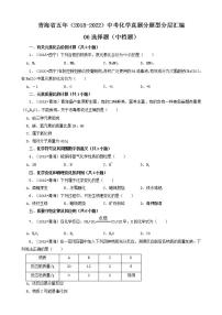 青海省五年（2018-2022）中考化学真题分题型分层汇编-06选择题（中档题）