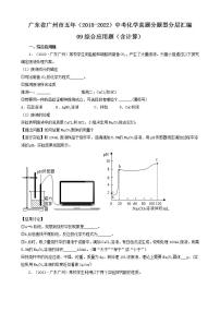 广东省广州市五年（2018-2022）中考化学真题分题型分层汇编-09综合应用题（含计算）