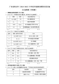 广东省卷五年（2018-2022）中考化学真题分题型分层汇编-03选择题（中档题）