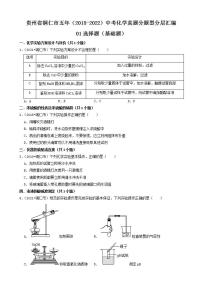 贵州省铜仁市五年（2018-2022）中考化学真题分题型分层汇编-01选择题（基础题）