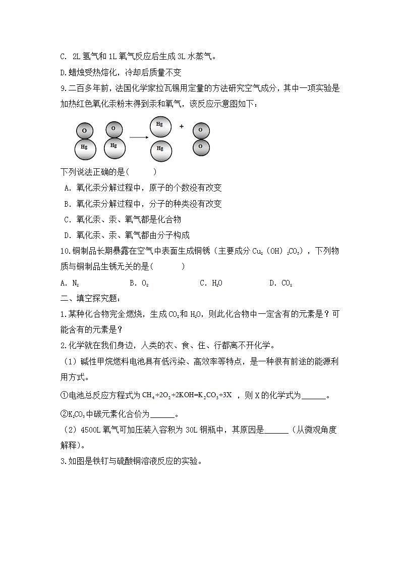 课题1《质量守恒定律》同步练习第2页