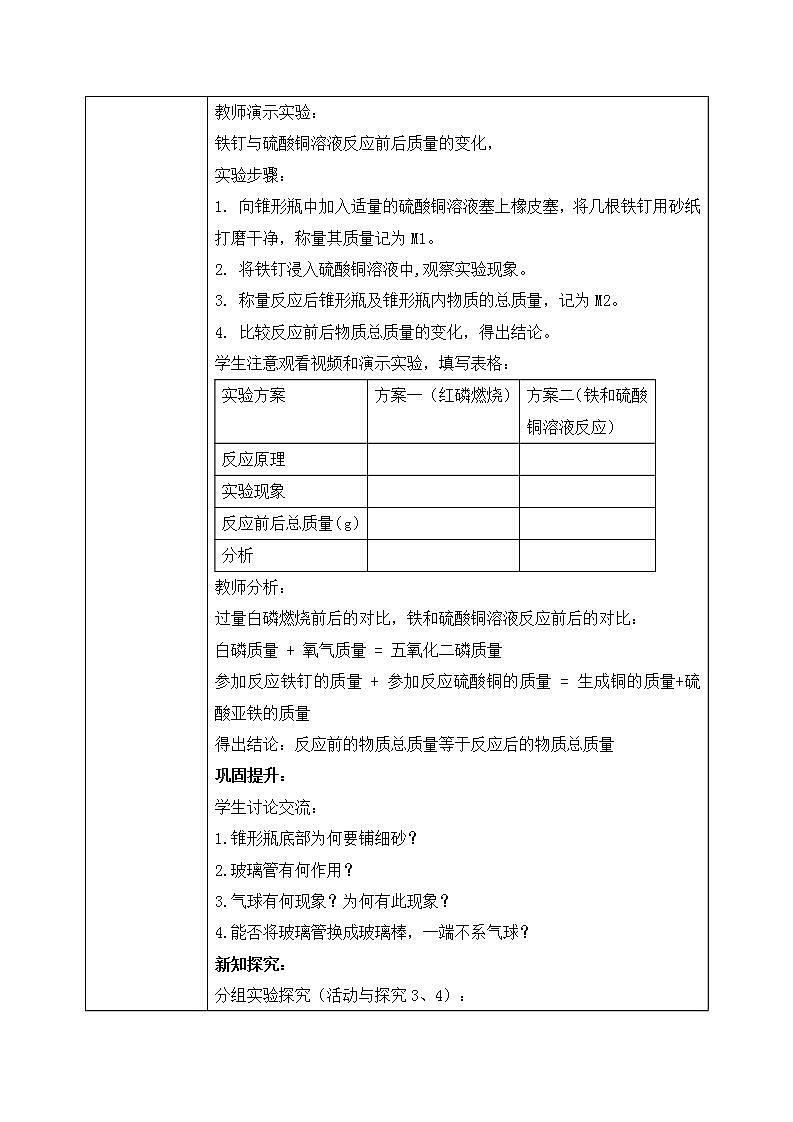 课题1《质量守恒定律》教学设计第2页