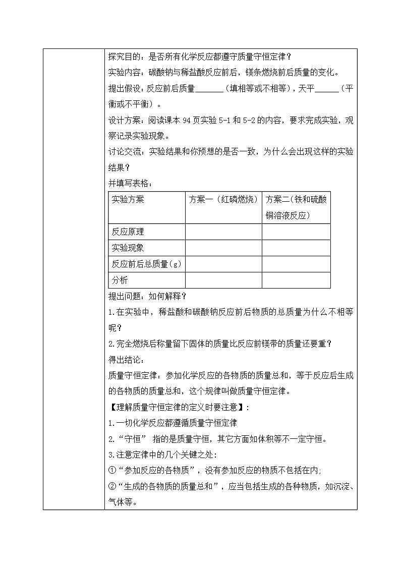 课题1《质量守恒定律》教学设计第3页