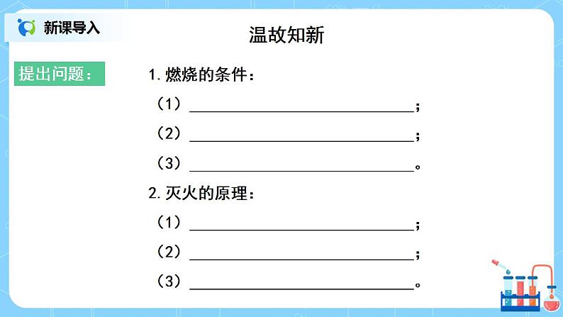 《实验活动3燃烧的条件》课件PPT+教学设计+同步练习03