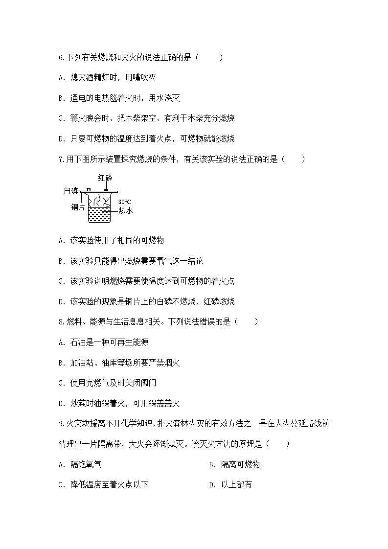 《实验活动3燃烧的条件》课件PPT+教学设计+同步练习02