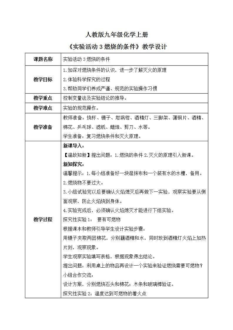 《实验活动3燃烧的条件》课件PPT+教学设计+同步练习01