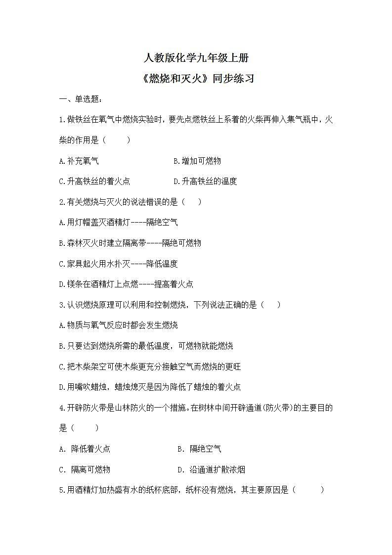 课题1《燃烧和灭火》课件PPT+教学设计+同步练习01