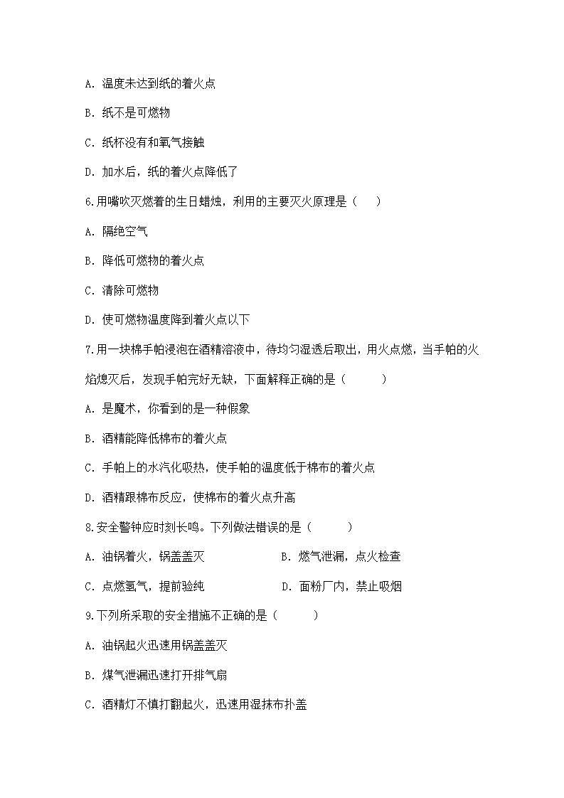 课题1《燃烧和灭火》课件PPT+教学设计+同步练习02