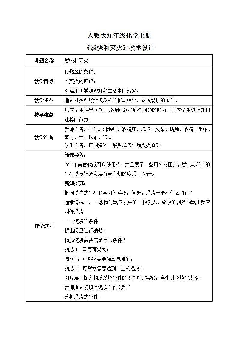 课题1《燃烧和灭火》课件PPT+教学设计+同步练习01