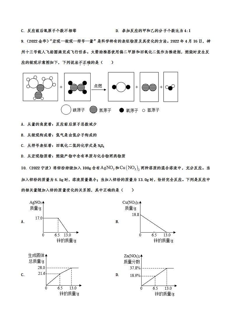 2022年中考化学真题分类汇编：质量守恒定律和化学方程式03