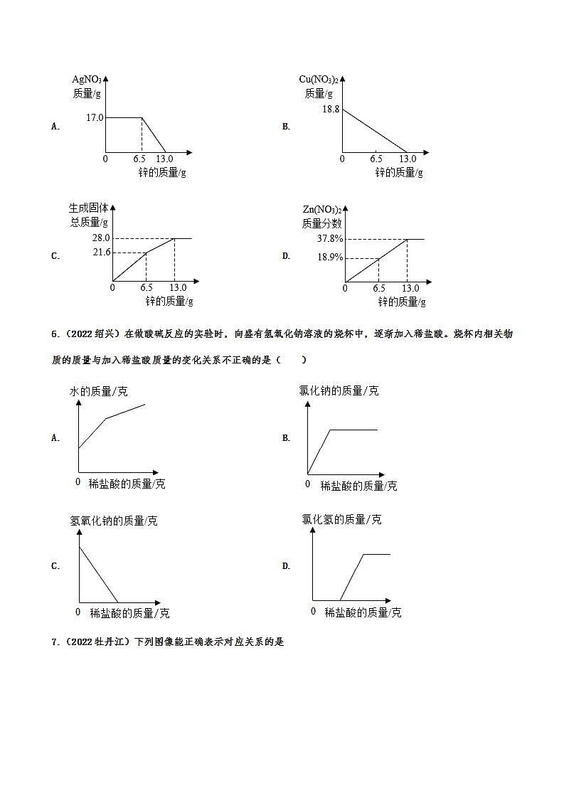 2022年中考化学真题分类汇编 溶解度与坐标曲线图03