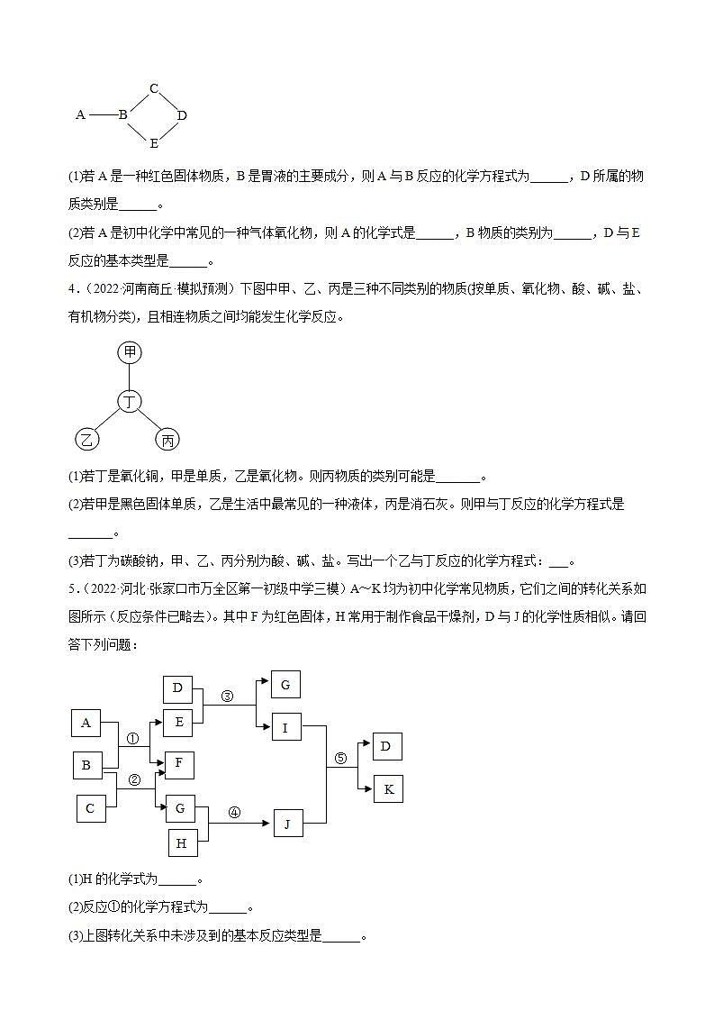 2022年中考化学专题训练 元素或物质推断题02