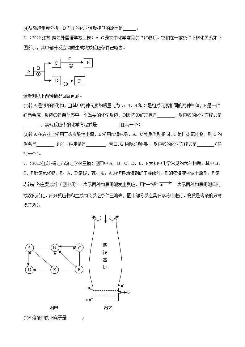 2022年中考化学专题训练 元素或物质推断题03