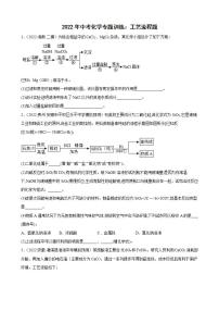 2022年中考化学专题训练 工艺流程题