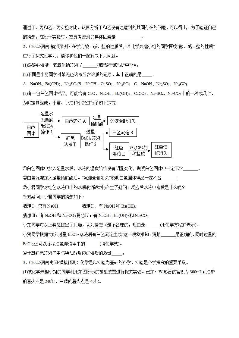 2022年中考化学专题训练 综合应用题02