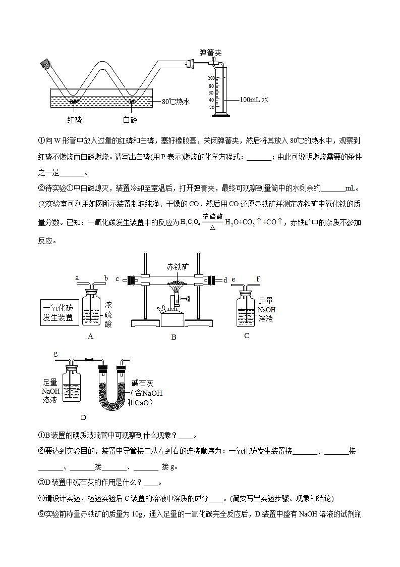 2022年中考化学专题训练 综合应用题03