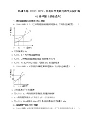 新疆五年（2018-2022）中考化学真题分题型分层汇编-02选择题（基础提升）