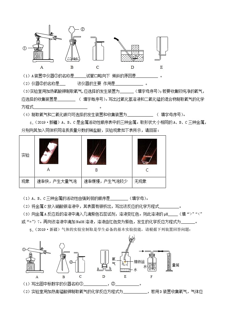 新疆五年（2018-2022）中考化学真题分题型分层汇编-05实验题第2页