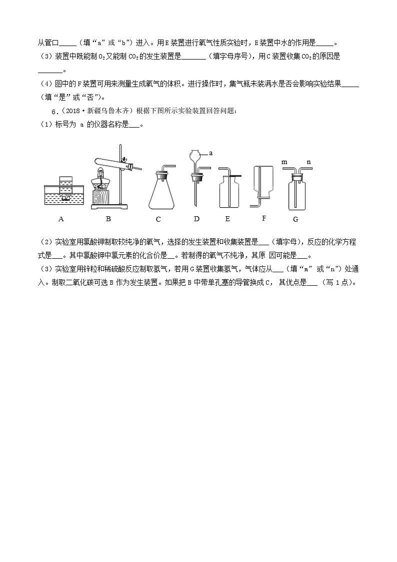 新疆五年（2018-2022）中考化学真题分题型分层汇编-05实验题第3页