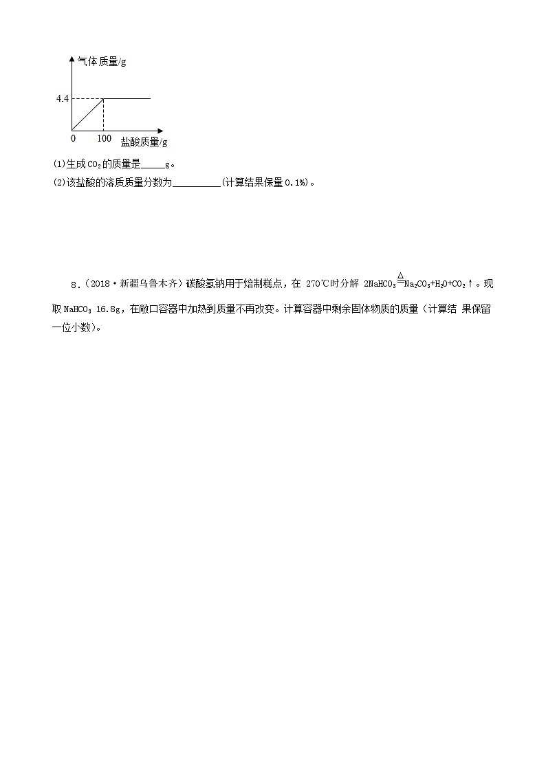 新疆五年（2018-2022）中考化学真题分题型分层汇编-07计算题第3页