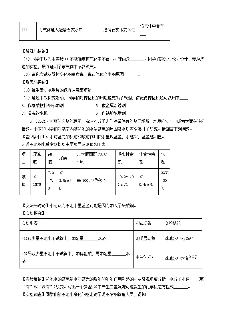 新疆五年（2018-2022）中考化学真题分题型分层汇编-06科学探究题02