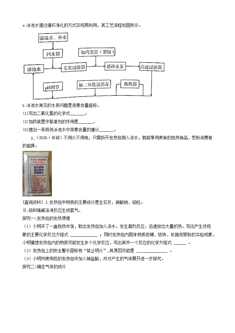 新疆五年（2018-2022）中考化学真题分题型分层汇编-06科学探究题03