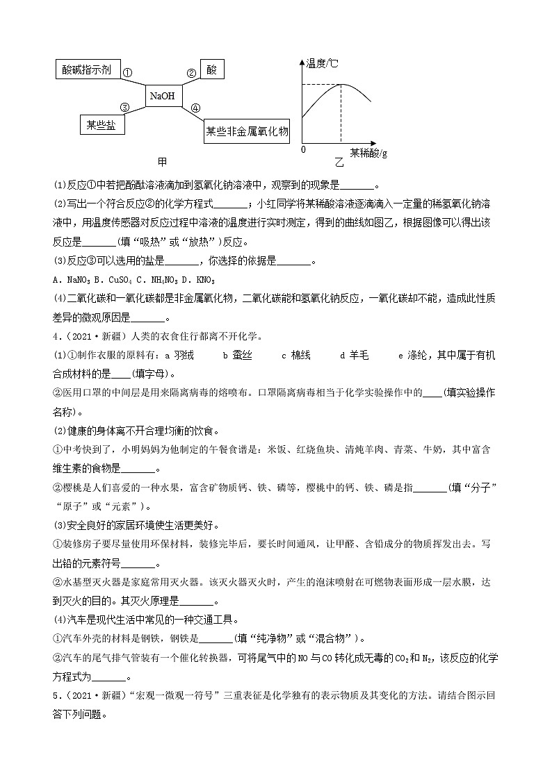 新疆五年（2018-2022）中考化学真题分题型分层汇编-04填空题&流程题02