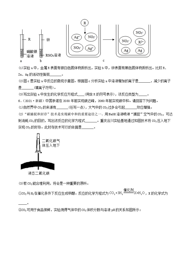 新疆五年（2018-2022）中考化学真题分题型分层汇编-04填空题&流程题03