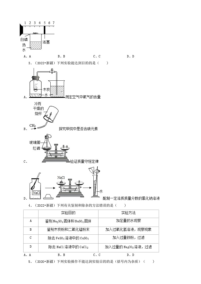 新疆五年（2018-2022）中考化学真题分题型分层汇编-01选择题（基础题）第2页