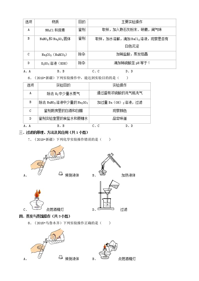 新疆五年（2018-2022）中考化学真题分题型分层汇编-01选择题（基础题）第3页