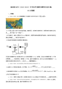 海南省五年（2018-2022）中考化学真题分题型分层汇编-06计算题