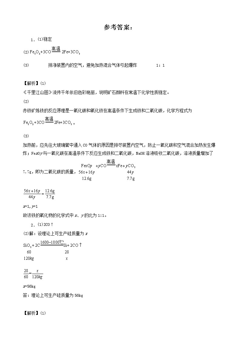 海南省五年（2018-2022）中考化学真题分题型分层汇编-06计算题第3页